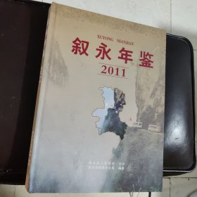 叙永年鉴叙永县人民政府编纂叙永县档案史志局主编李祖涛责任主编靳中芸执行主编黄永红编辑黄永红周跃定