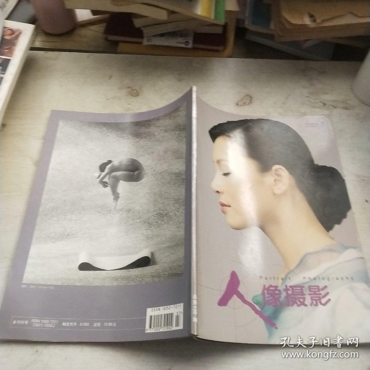 人像摄影2001.7