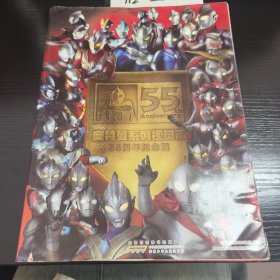 奥特曼系列 视觉志:55周年纪念