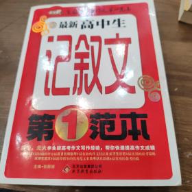 作文桥 最新高中生记叙文第一范本