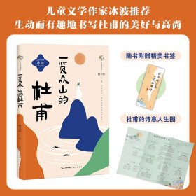 一览众山的杜甫