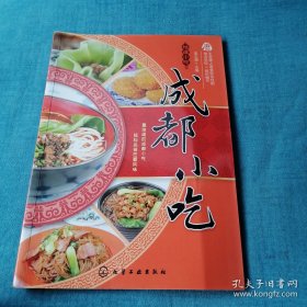 地道小吃：成都小吃