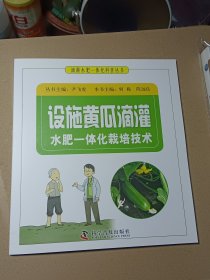 设施黄瓜滴灌水肥一体化栽培技术