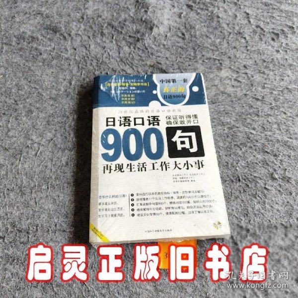 日语口语900句:再现生活工作大小事