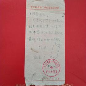 1970年7月22日，介绍信，东方红炼油厂革命委员会（二十世纪六十年代，为了满足首都和华北地区对燃料油的需求，国家决定在北京建设一座炼油厂。国务院确定，炼油厂的厂址选择必须遵循“靠山、分散、隐蔽”的原则。随后，炼油厂选定在北京市房山县周口店镇坟山村一个狭长的山坳里，并将厂名定为东方红炼油厂），石油部北京设计院（生日票据，介绍信书信类，手写收据，21-7）