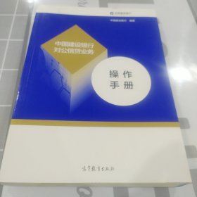 中国建设银行对公信贷业务 操作手册