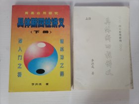 具体断四柱讲义上下