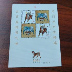 2021-1赠送版邮票