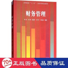 财务管理 9787509659991