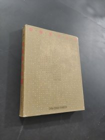中國設計年鑒