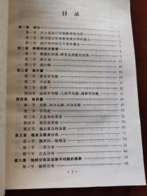 教育统计学(修订二版)