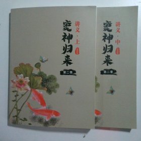 窦神归来第二季 讲义上中 道林版