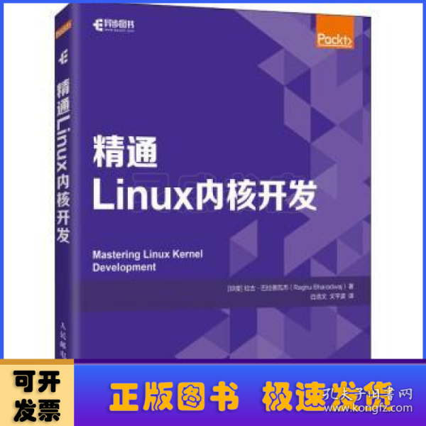 精通Linux内核开发