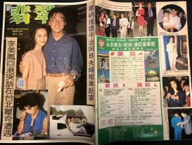 明星周刊113 钟镇涛 章蓉舫 李美凤 刘嘉玲 张国荣 钟楚红 柏安妮 尊龙 黎燕珊 毛舜筠 李婉华 钟楚红 成龙 李赛凤 龙剑笙 梅雪诗 美空云雀