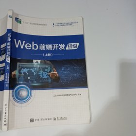 Web前端开发（初级上册）