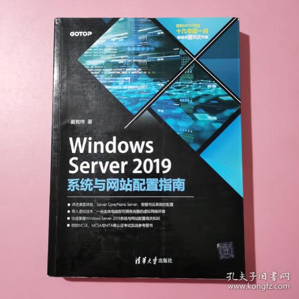 WindowsServer2019系统与网站配置指南