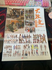 大改变（速写照片5）/励尚文化系列丛书