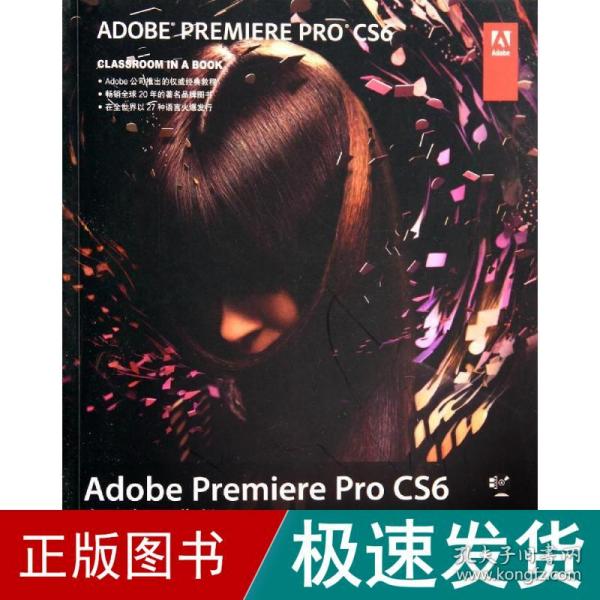 Adobe Premiere Pro CS6中文版经典教程