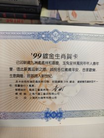 已卯年99镀金生肖贺卡6枚