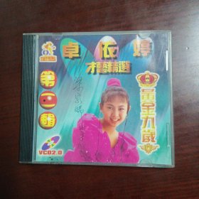 卓依婷 才艺精选（原装正版vCD）