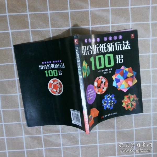 组合折纸新玩法100招