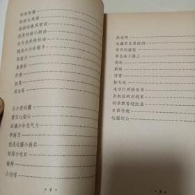 我爱边疆  革命儿歌选  1976一版一印   **时期，品相好