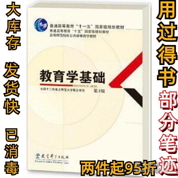 高师心理学教程任金杰路雪莲主编9787504178909教育科学出版社2013-07-01