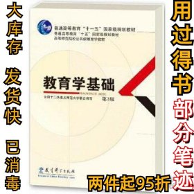 高师心理学教程