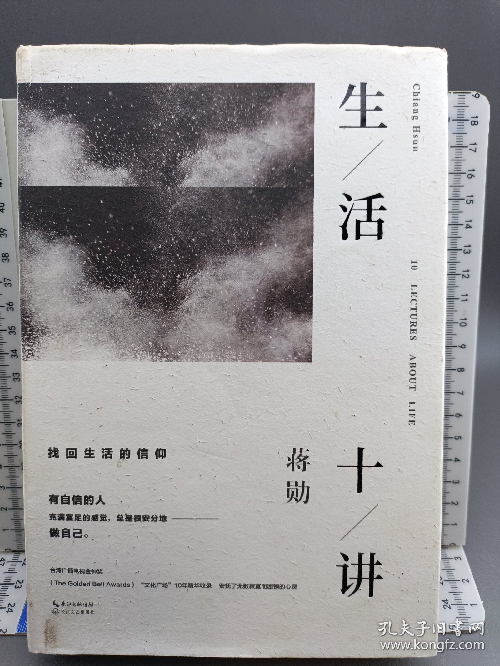 生活十讲