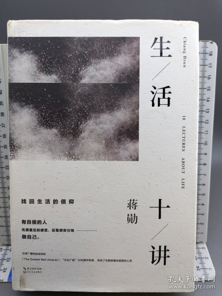 生活十讲