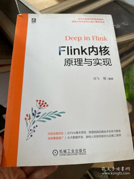 Flink内核原理与实现