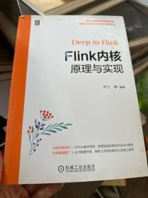 Flink内核原理与实现