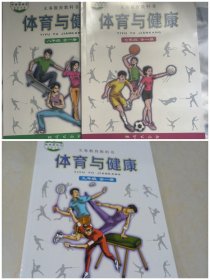 初中體育課本全套3本：體育與健康 七八九年級全一冊（地質(zhì)版）
