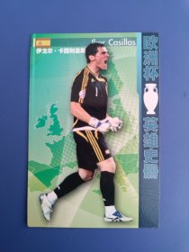 足球周刊球星卡、20号卡西利亚斯、欧洲杯英雄史册系列