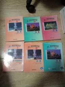 法语(1-3) +光盘版 1、2、+教学辅导参考1、2 共六册合售
