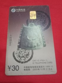 1999年由中国邮电电信总局发行的《江西新干商代大墓》出土文物，面值30元电话卡1枚(8.5×5.4厘米)