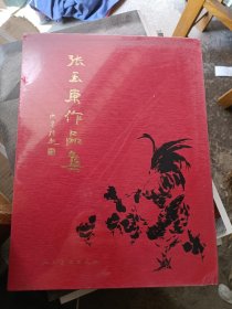 张玉东作品集