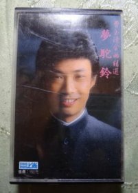 費玉清 金曲精選7：夢駝鈴 台灣正版錄音帶