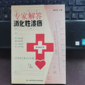 专家解答消化性溃疡