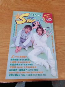 STAR周刊青春一族至IN杂志1999年NO.31