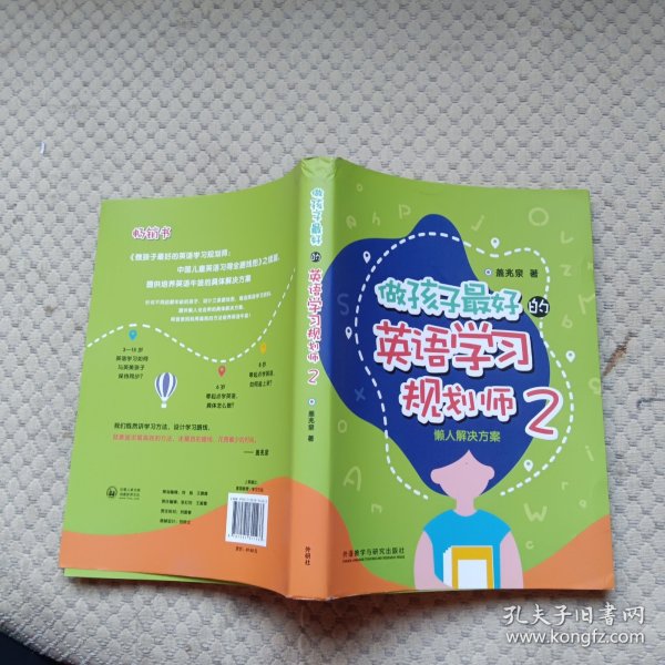 做孩子最好的英语学习规划师2:懒人解决方案