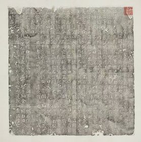 2594刘奉芝墓志。唐上元二年。拓片尺寸55.86*56.13厘米。宣纸艺术微喷复制。