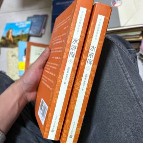 水浒传(全2册)