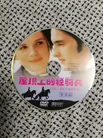 [DVD]《屋顶上的轻骑兵》（又名《爱在天地苍茫时》，全新裸碟，中影音像出版社）