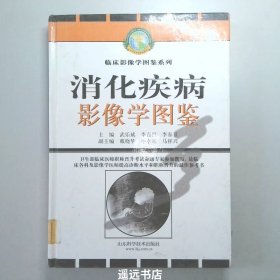 消化疾病影像学图鉴