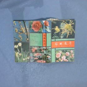 園林花卉