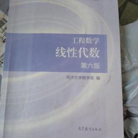 线性代数  第六版