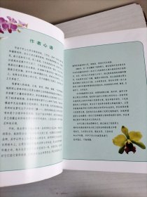 兰花：野外生境 栽培实例 鉴赏