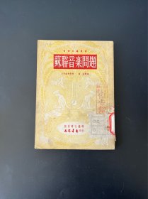 苏联音乐问题