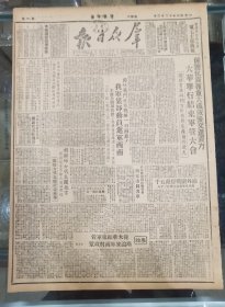 《群众日报》1949.12.3.原版，毛主席亲自下令要捉的盤锯井冈山的匪首萧家壁被生擒。解放的井冈山人民庆幸再生，用当地最著名的“杭山绿茶”由华中军区司令员林彪转呈敬献毛主席和朱总司今。王震将军由迪化前往伊利，慰问遇难的五位同志的家属。王维舟将军在部队进军西南时的讲话：团结战斗，就能战胜一切困难。渝外围歼敌五千，桂林解放东蘭、濛江，歼匪三千八百。粤西南罗定县境内，击落敌机一架。